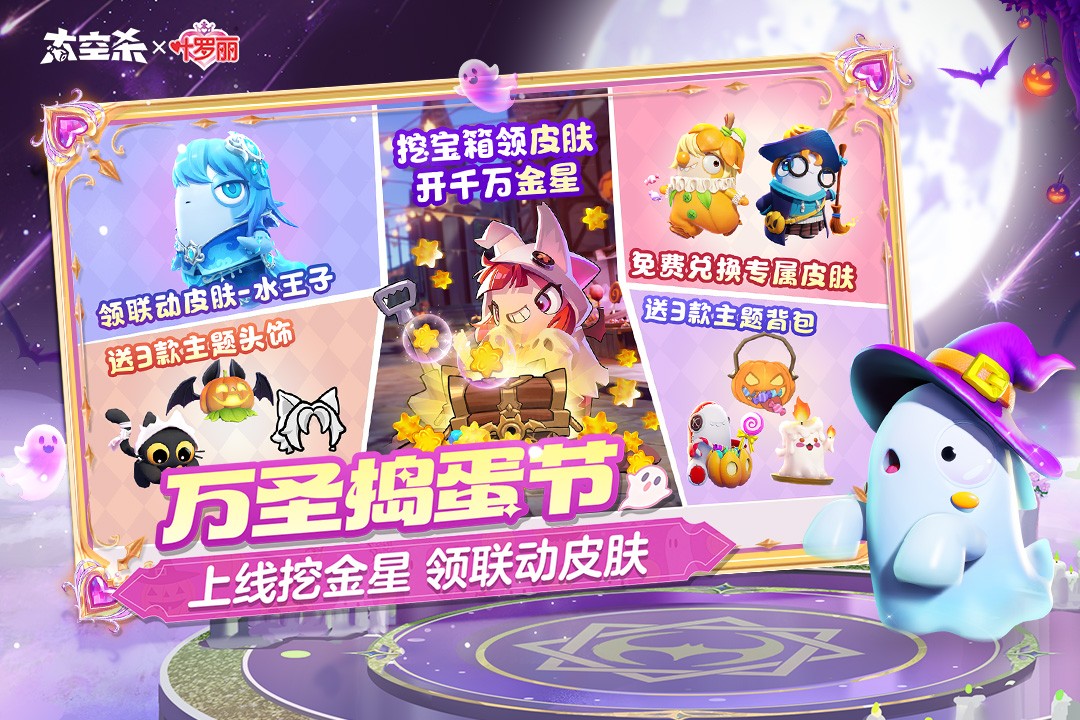 太空杀官服截图2