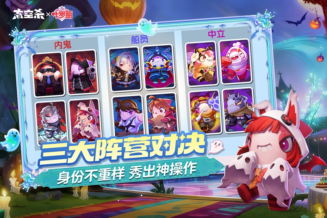 太空杀官服截图3