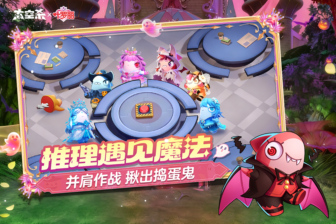 太空杀官服截图4