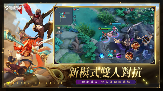 传说对决台服截图3