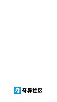 奇异社区老版本