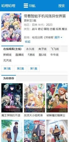 哈哩哈哩动漫截图1