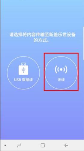 S换机助手安卓版