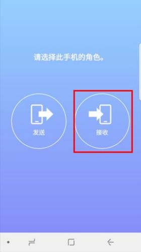 S换机助手安卓版