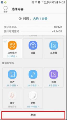 S换机助手安卓版