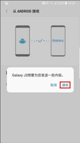 S换机助手安卓版