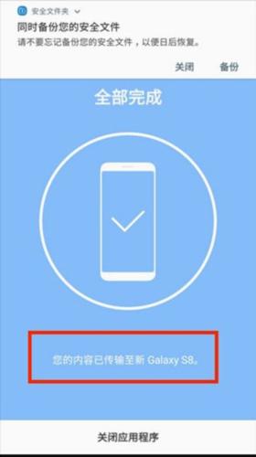 S换机助手安卓版