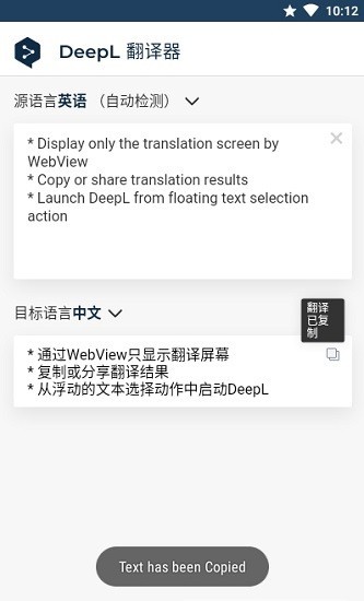 Deepl翻译器截图2