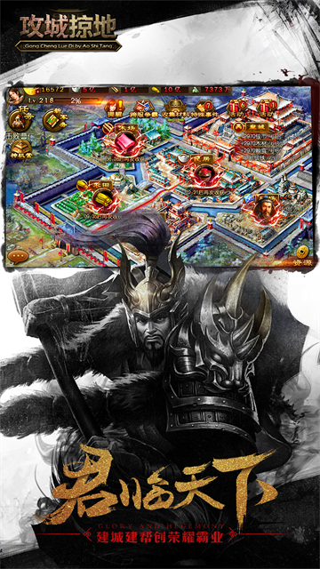 攻城掠地傲世堂手游截图1