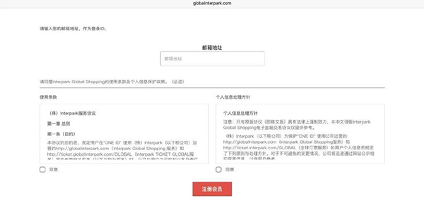 Interpark购票软件