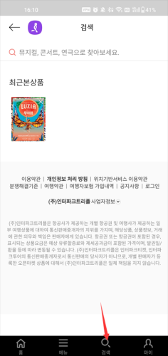 Interpark购票软件