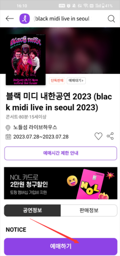 Interpark购票软件