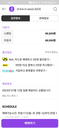 Interpark购票软件