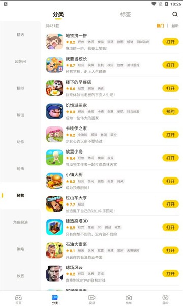 摸摸鱼游戏盒子