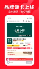 京东外卖平台截图3