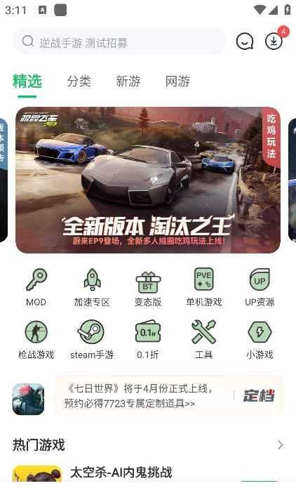 7723游戏盒官方正版截图0