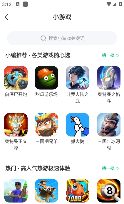 7723游戏盒官方正版截图1