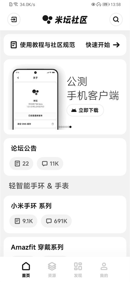 米坛社区手机版截图3