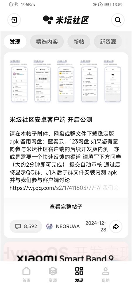 米坛社区手机版截图4