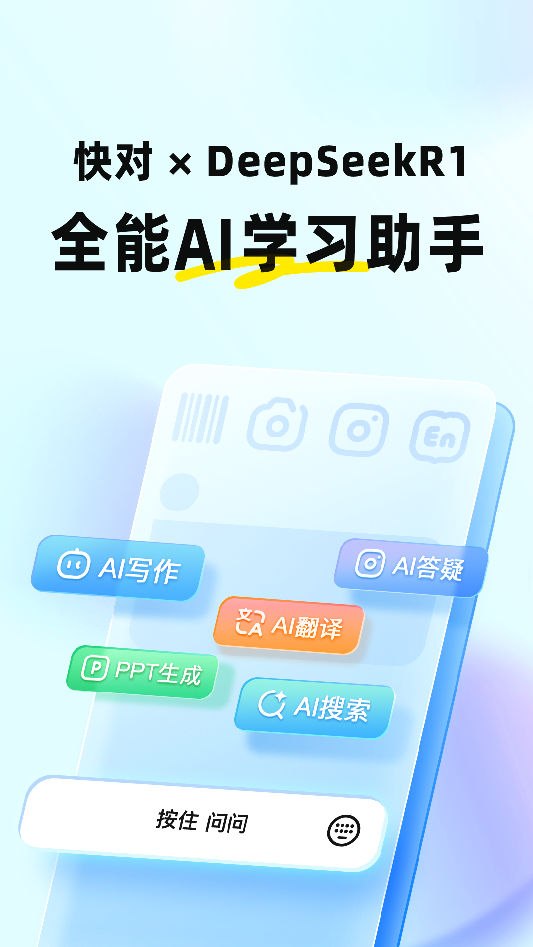 快对AI截图3