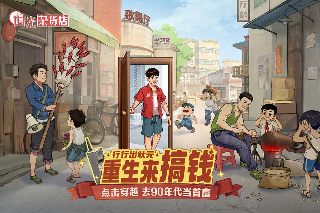 时光杂货店截图2