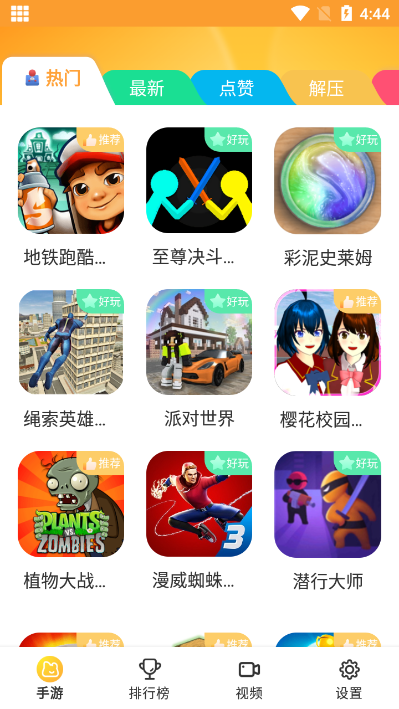 畅玩乐园无广告版截图2