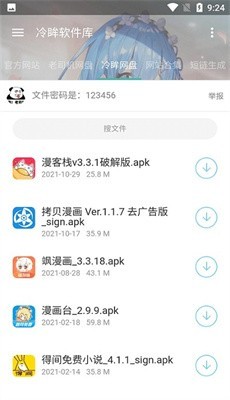 冷眸软件库lmrjk最新版截图1