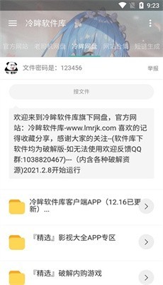 冷眸软件库lmrjk最新版截图2