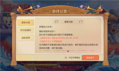 猫和老鼠网易版