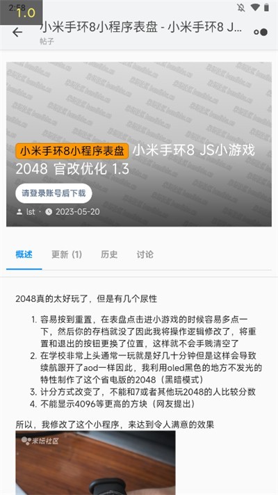 米坛社区Beta截图2
