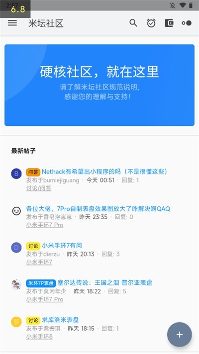 米坛社区Beta截图3