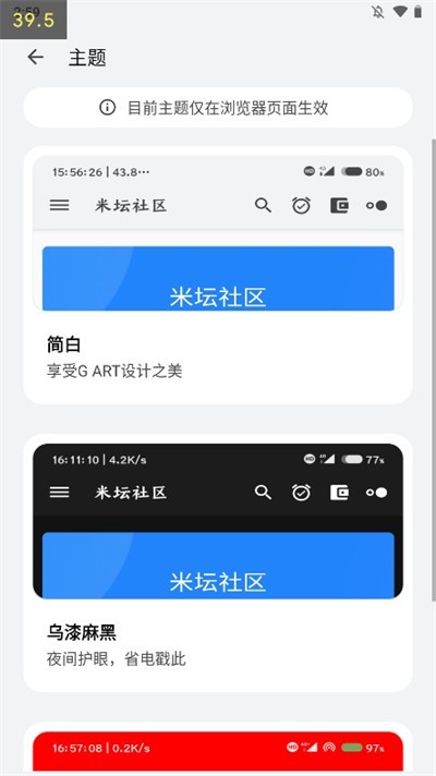 米坛社区Beta截图4