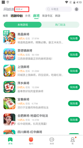 同城游戏大厅官方版