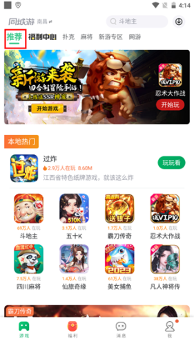 同城游戏大厅官方版