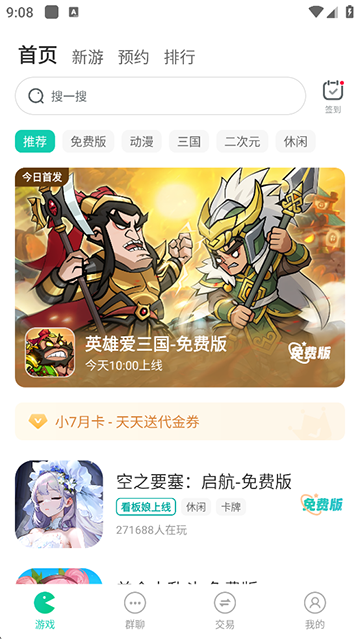 小7手游安卓版截图3