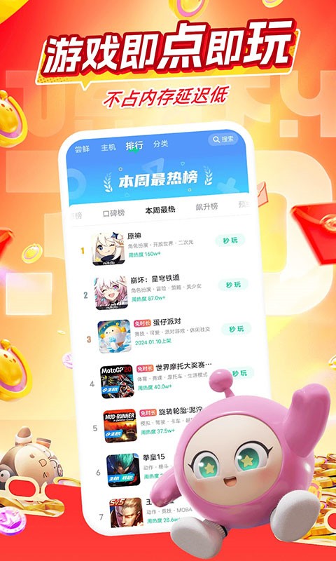 咪咕快游云游戏截图1