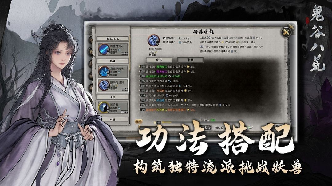 鬼谷八荒手游截图1