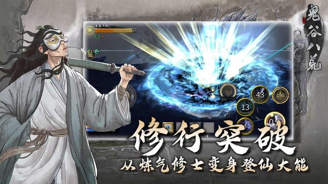 鬼谷八荒手游截图3