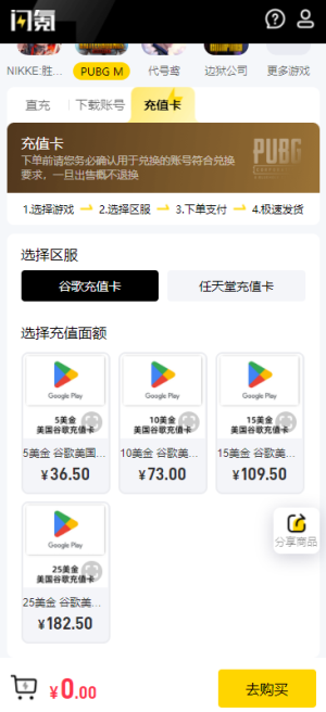 闪氪充值平台截图1