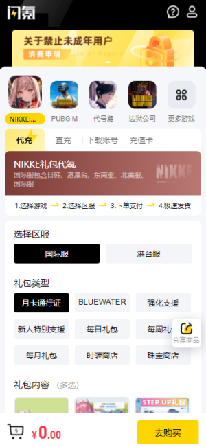 闪氪充值平台截图3
