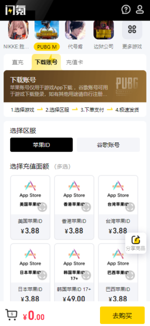 闪氪充值平台截图4