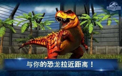 侏罗纪公园截图2