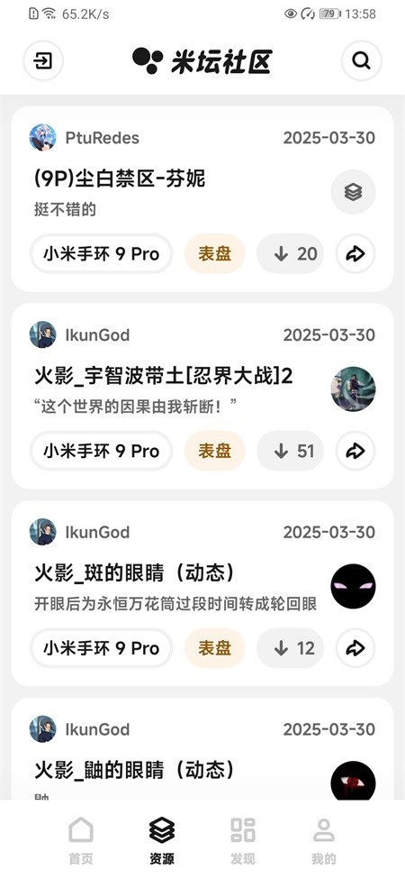 米坛社区Bandbbs截图2