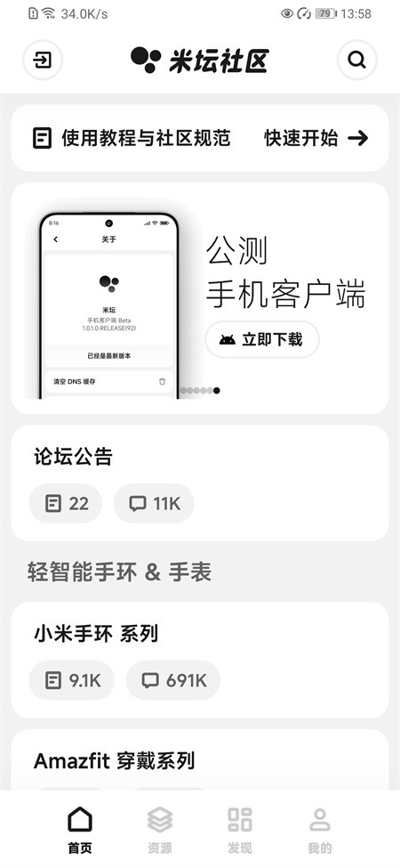 米坛社区Bandbbs截图3