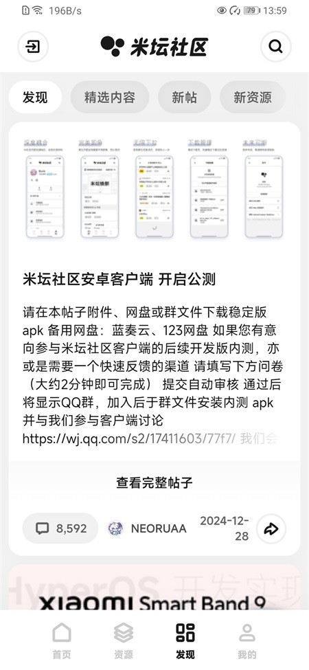 米坛社区Bandbbs截图4