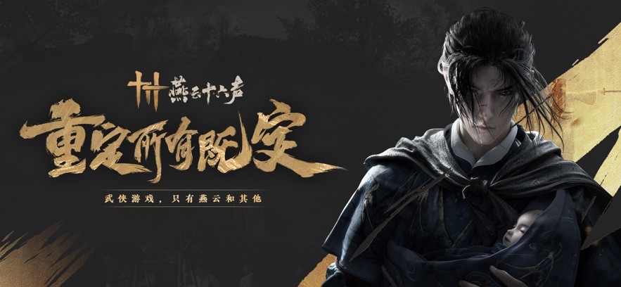 燕云十六声手游截图1