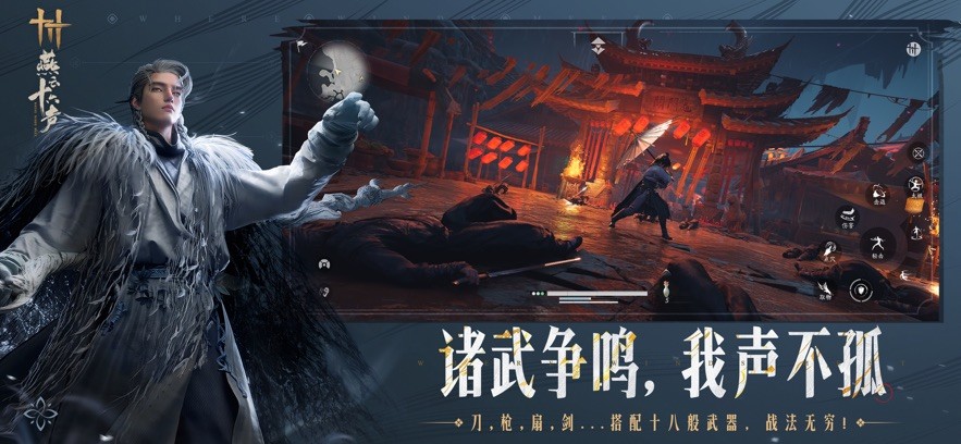 燕云十六声手游截图2