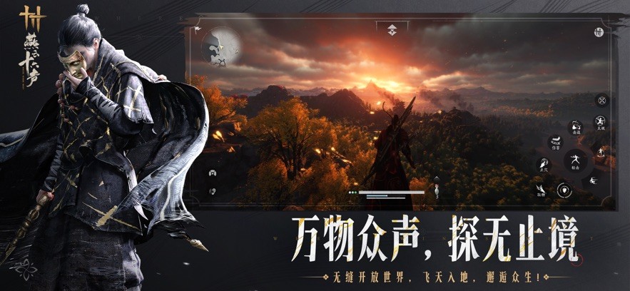 燕云十六声手游截图3