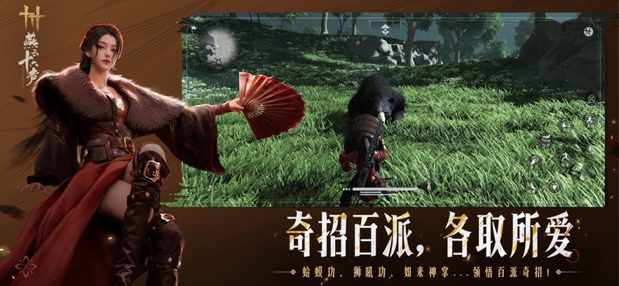 燕云十六声手游截图4