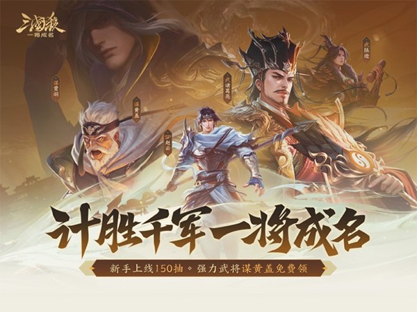 三国杀一将成名手机版截图1